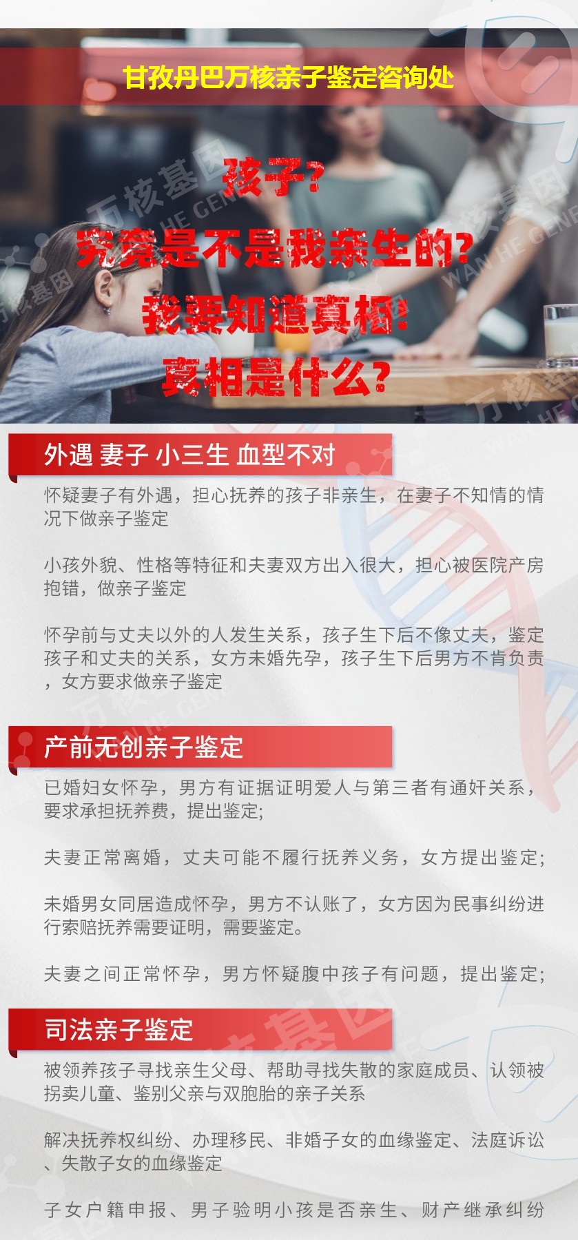 丹巴亲子鉴定机构鉴定介绍